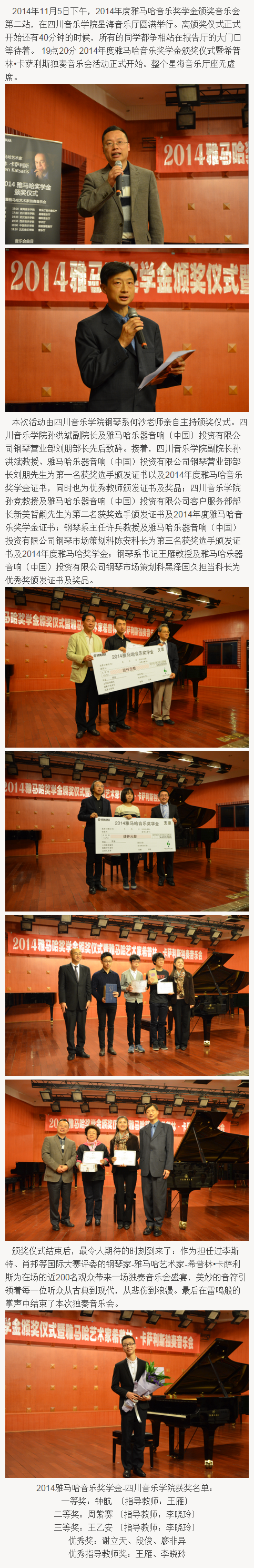 2014年度平博88音乐奖学金系列活动-四川音乐学院