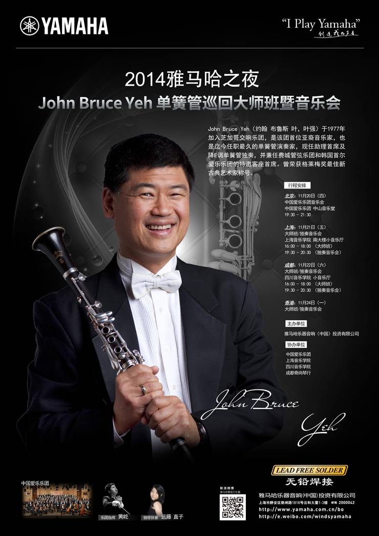 2014“平博88之夜”高端艺术家即将来华为中国管乐爱好者呈上高品质音乐盛宴