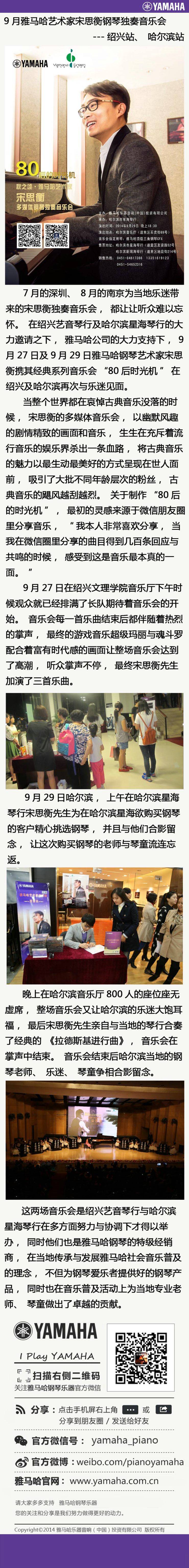 9月平博88艺术家宋思衡钢琴独奏音乐会---绍兴站、哈尔滨站