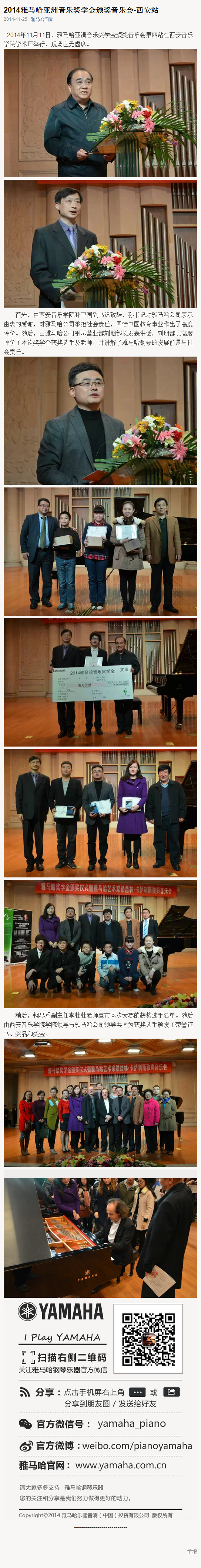 2014年度平博88音乐奖学金系列活动-西安音乐学院