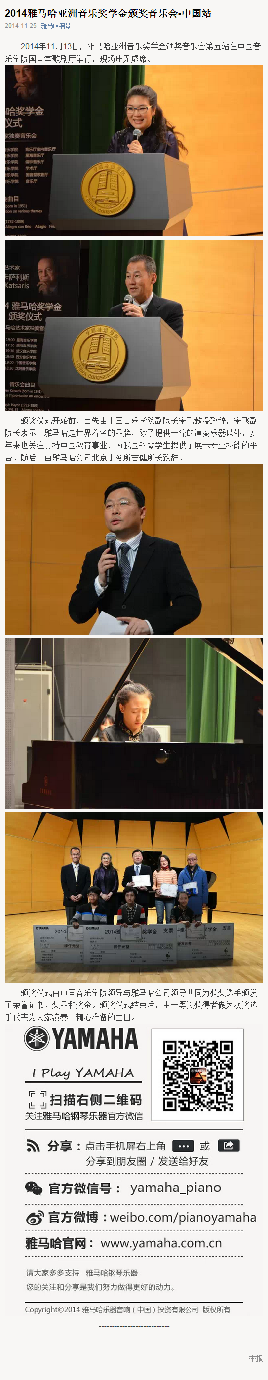 2014年度平博88音乐奖学金系列活动-中国音乐学院