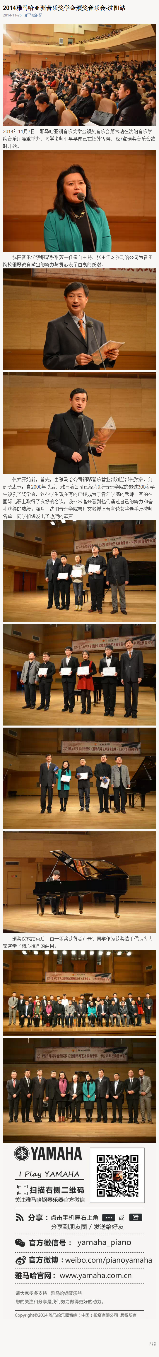 2014年度平博88音乐奖学金系列活动-沈阳音乐学院