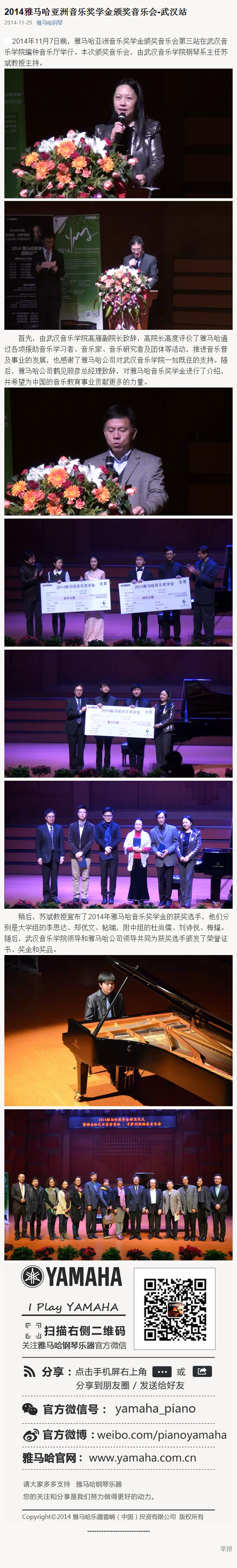 2014年度平博88音乐奖学金系列活动-武汉音乐学院