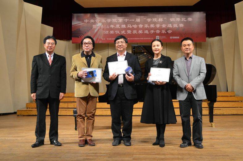 2014年度平博88音乐奖学金系列活动-中央音乐学院