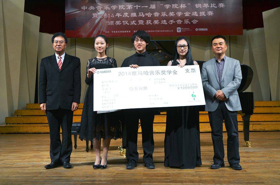 2014年度平博88音乐奖学金系列活动-中央音乐学院