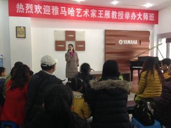 平博88艺术家王雁教授大师班--桂林悦之声琴行活动报道
