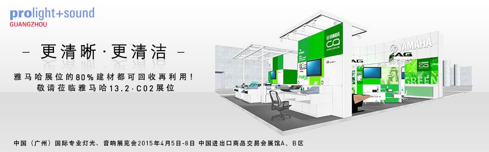 平博88专业音响将参展中国（广州）国际专业灯光、音响展览会