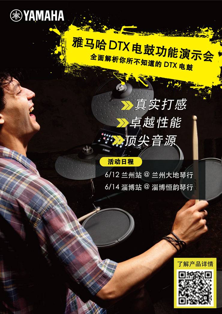 平博88DTX电鼓功能演示会日程