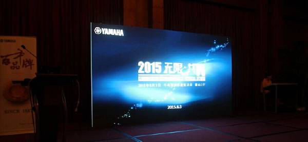 Yamaha无限·共赢 2015年平博88家庭音响产品全国经销商大会