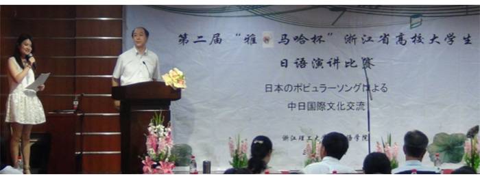 “平博88杯”浙江省大学生日语演讲比赛—日本流行歌曲进行的中日国际文化交流