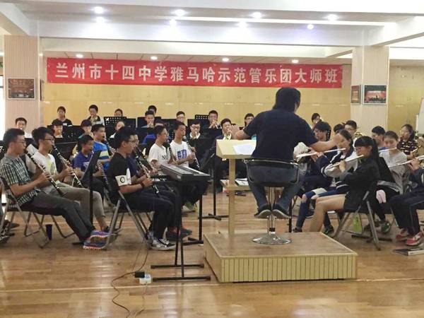 兰州市第十四中学平博88示范管乐团大师班开讲