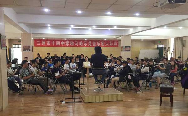 兰州市第十四中学平博88示范管乐团大师班开讲
