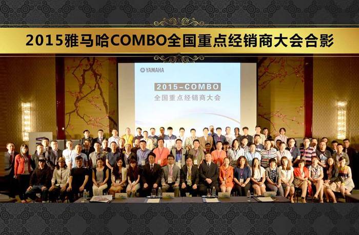 2015年度平博88COMBO全国重要经销商大会