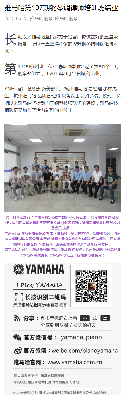 平博88第107期钢琴调律师培训班结业
