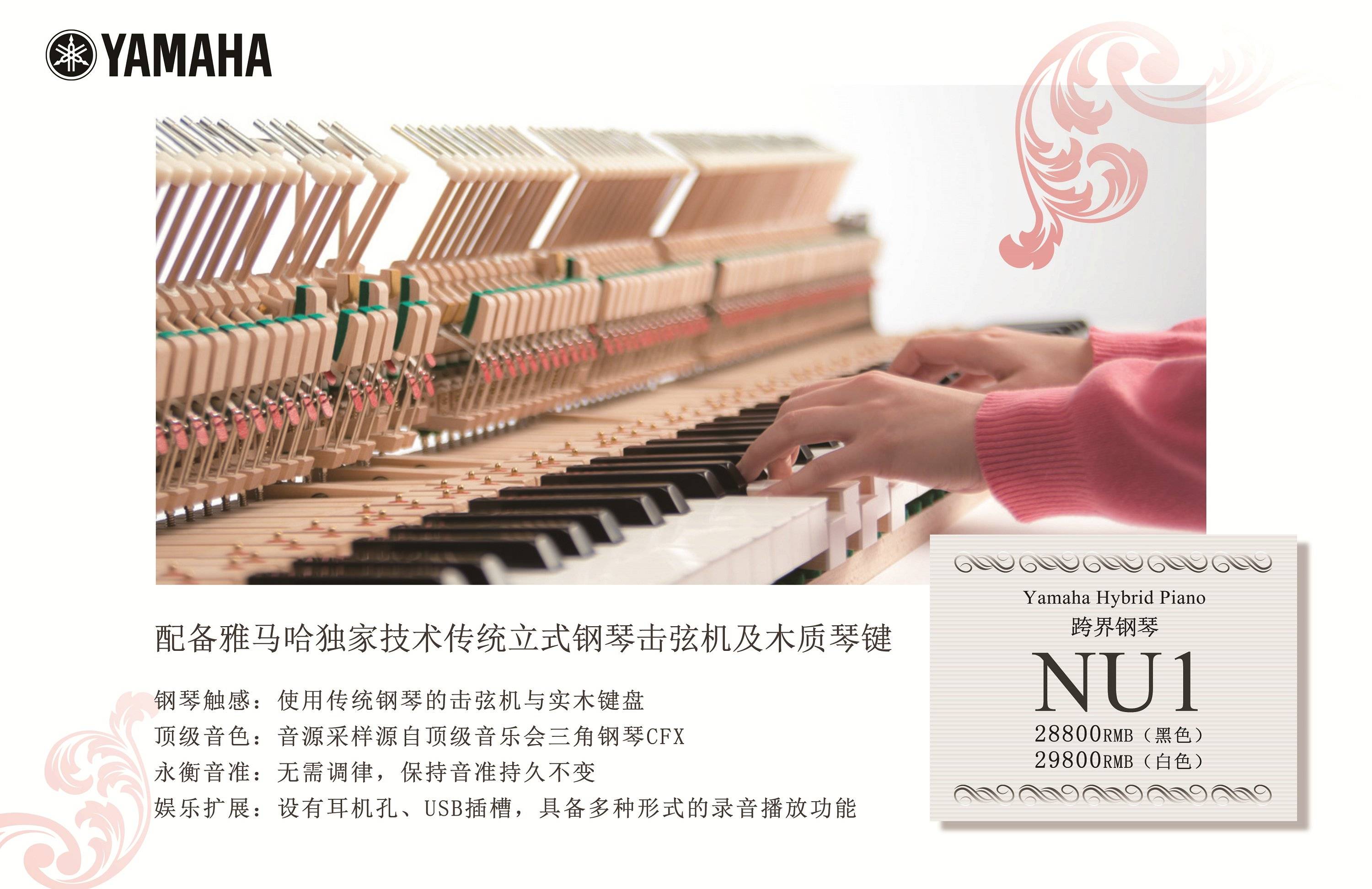 灵感，触手可及 - 平博88跨界钢琴NU1
