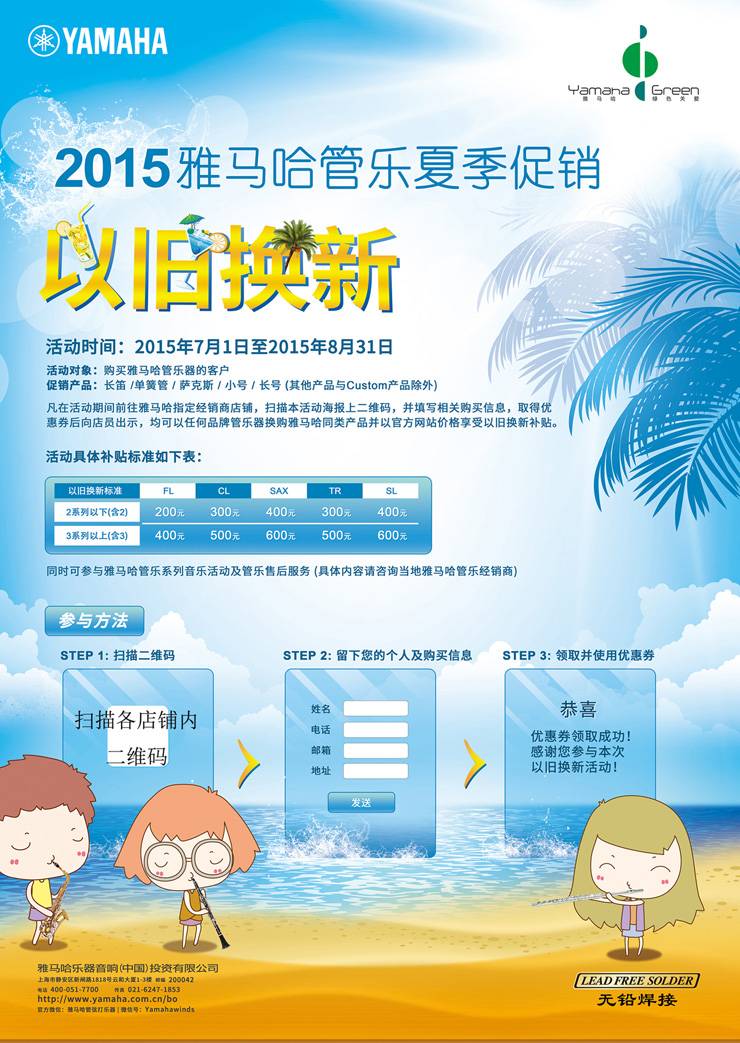 平博88管乐夏季以旧换新促销活动