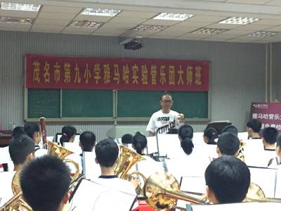 平博88示范乐团茂名第九小学管乐团大师班活动成功举办