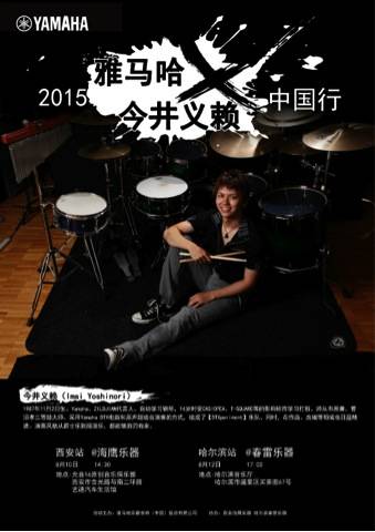 2015平博88X今井义赖中国行