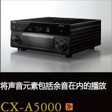 CX-A5000あらゆるコンテンツの、その余韻まであますことなく引き出し、伝える CX-A5000