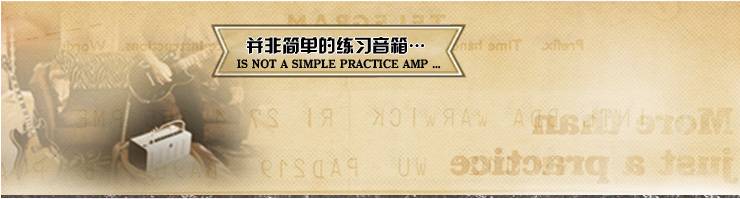 新一代吉他音箱：THR——真实电子管音箱音色 
