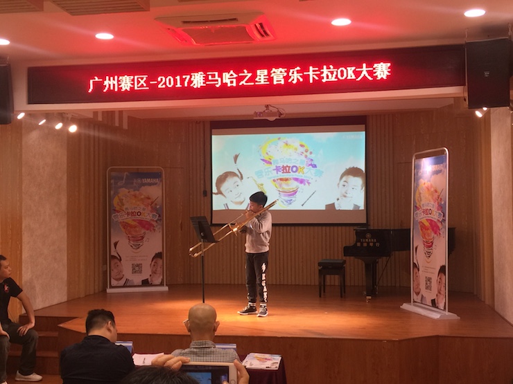 2017“平博88之星”管乐卡拉OK大赛——广州赛区初赛顺利举行