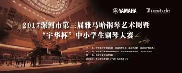 音符承载梦想，旋律奏响希望|：劁鸷邮械谌炱讲88钢琴艺术周完美落幕