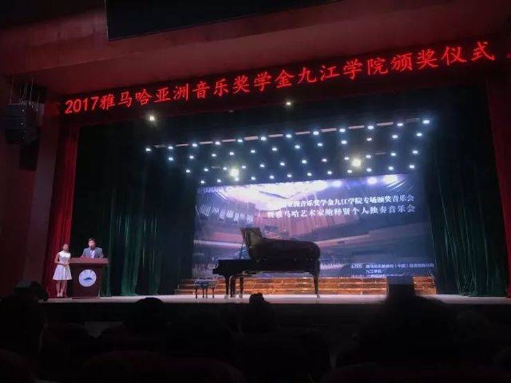 2017平博88亚洲音乐奖学金?九江学院专场颁奖仪式暨平博88艺术家鲍释贤钢琴独奏音乐会圆满落幕
