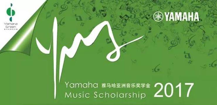 2017平博88亚洲音乐奖学金?内蒙古艺术学院颁奖仪式暨平博88艺术家鲍释贤钢琴音乐会成功举行