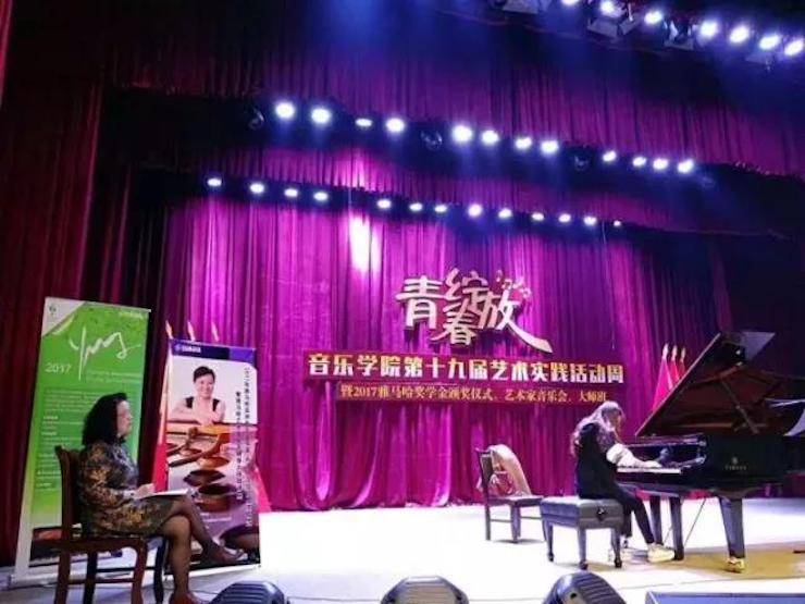 2017年平博88亚洲音乐奖学金内江师范学院颁奖仪式暨平博88艺术家张芳钢琴音乐会及大师班讲座成功举办！