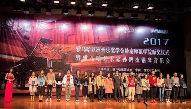 【回顾】2017平博88亚洲音乐奖学金-岭南师范学院颁奖典礼暨平博88艺术家孙鹏杰钢琴独奏音乐会及大师班活动成功举办