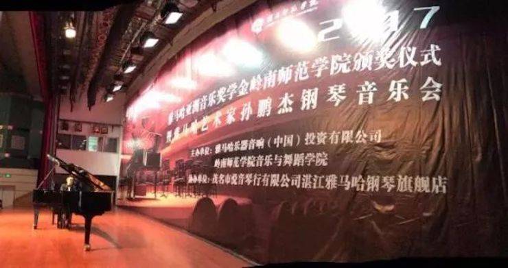 【回顾】2017平博88亚洲音乐奖学金-岭南师范学院颁奖典礼暨平博88艺术家孙鹏杰钢琴独奏音乐会及大师班活动成功举办