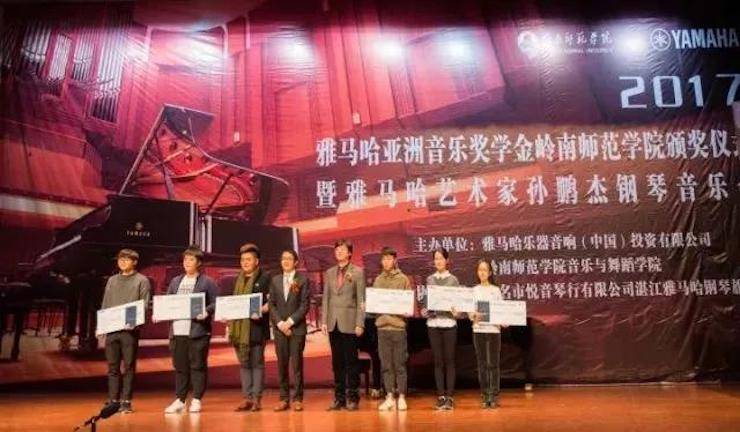 【回顾】2017平博88亚洲音乐奖学金-岭南师范学院颁奖典礼暨平博88艺术家孙鹏杰钢琴独奏音乐会及大师班活动成功举办