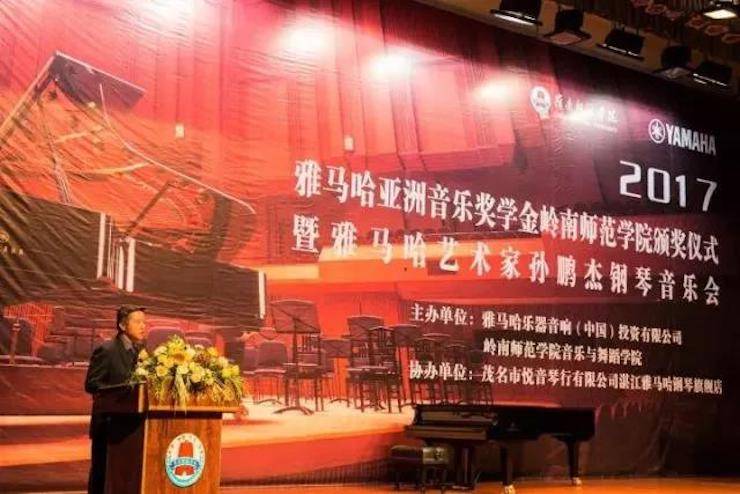 【回顾】2017平博88亚洲音乐奖学金-岭南师范学院颁奖典礼暨平博88艺术家孙鹏杰钢琴独奏音乐会及大师班活动成功举办