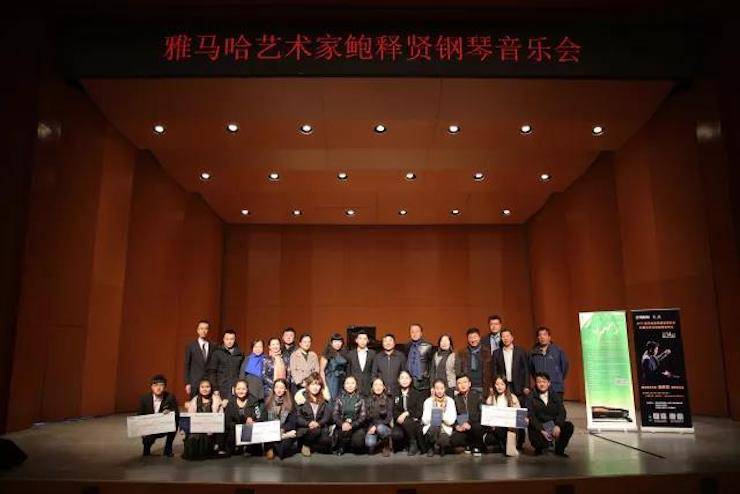 2017平博88亚洲音乐奖学金?内蒙古艺术学院颁奖仪式暨平博88艺术家鲍释贤钢琴音乐会成功举行