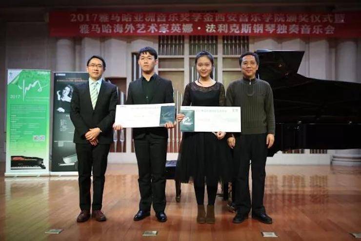 2017平博88亚洲音乐奖学金-西安音乐学院颁奖仪式暨平博88海外艺术家英娜·法利克斯钢琴独奏音乐会成功举办！
