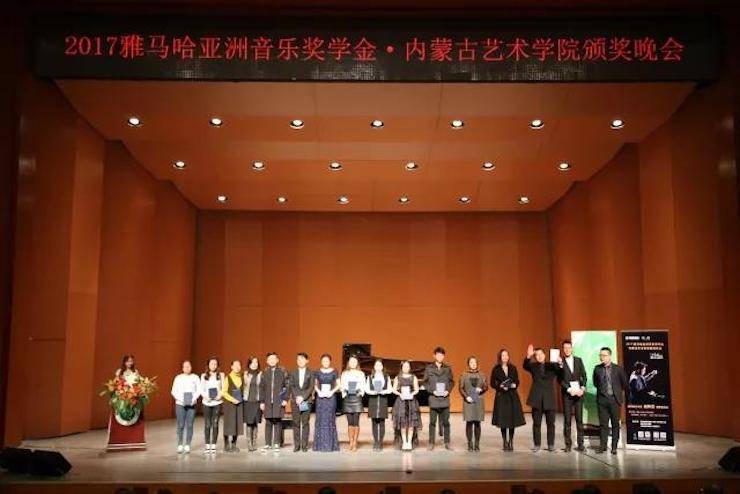 2017平博88亚洲音乐奖学金?内蒙古艺术学院颁奖仪式暨平博88艺术家鲍释贤钢琴音乐会成功举行