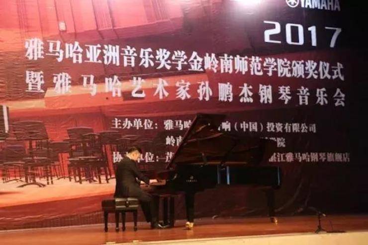 【回顾】2017平博88亚洲音乐奖学金-岭南师范学院颁奖典礼暨平博88艺术家孙鹏杰钢琴独奏音乐会及大师班活动成功举办