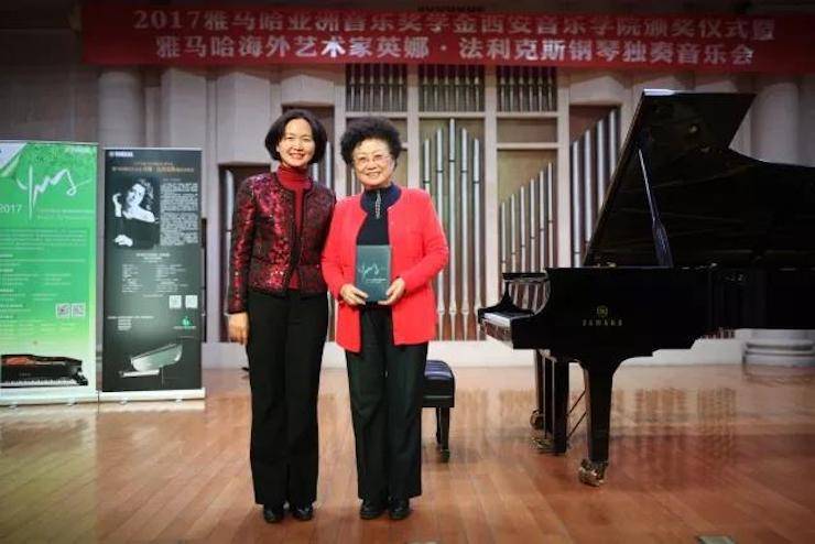 2017平博88亚洲音乐奖学金-西安音乐学院颁奖仪式暨平博88海外艺术家英娜·法利克斯钢琴独奏音乐会成功举办！