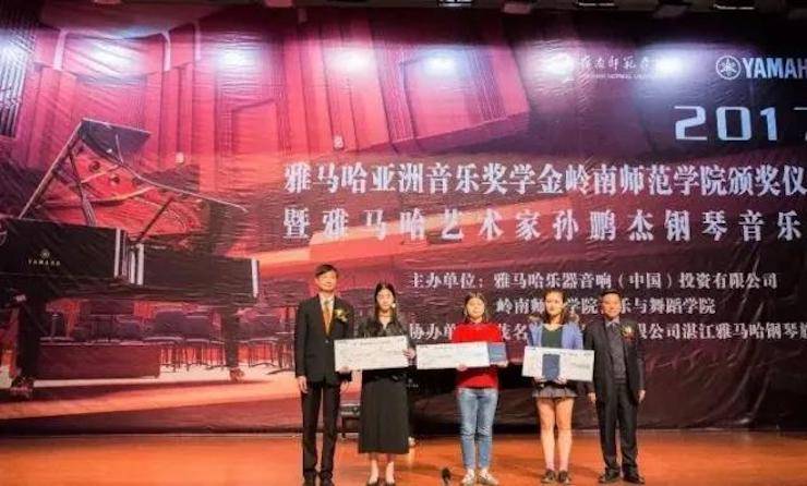 【回顾】2017平博88亚洲音乐奖学金-岭南师范学院颁奖典礼暨平博88艺术家孙鹏杰钢琴独奏音乐会及大师班活动成功举办