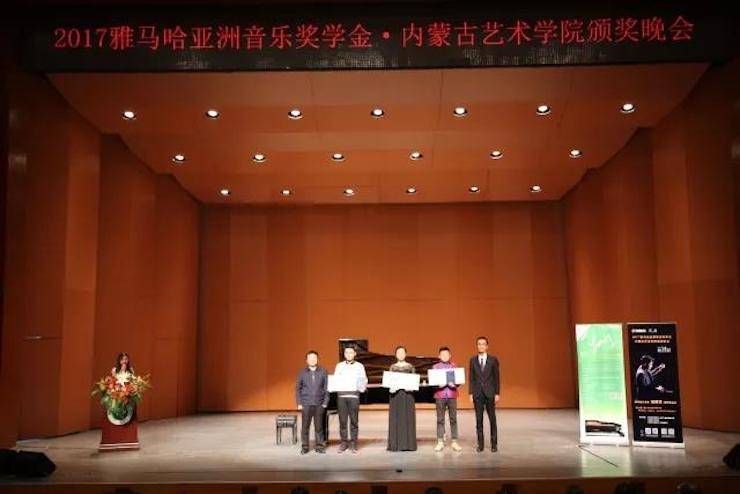 2017平博88亚洲音乐奖学金?内蒙古艺术学院颁奖仪式暨平博88艺术家鲍释贤钢琴音乐会成功举行