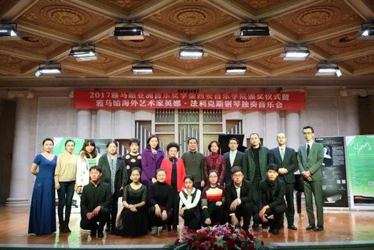2017平博88亚洲音乐奖学金-西安音乐学院颁奖仪式暨平博88海外艺术家英娜·法利克斯钢琴独奏音乐会成功举办！
