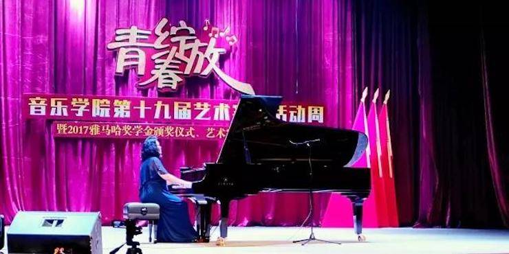 2017年平博88亚洲音乐奖学金内江师范学院颁奖仪式暨平博88艺术家张芳钢琴音乐会及大师班讲座成功举办！