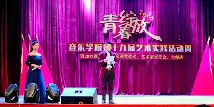 2017年平博88亚洲音乐奖学金内江师范学院颁奖仪式暨平博88艺术家张芳钢琴音乐会及大师班讲座成功举办！