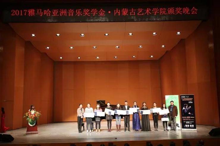 2017平博88亚洲音乐奖学金?内蒙古艺术学院颁奖仪式暨平博88艺术家鲍释贤钢琴音乐会成功举行
