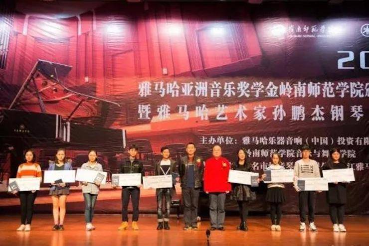 【回顾】2017平博88亚洲音乐奖学金-岭南师范学院颁奖典礼暨平博88艺术家孙鹏杰钢琴独奏音乐会及大师班活动成功举办