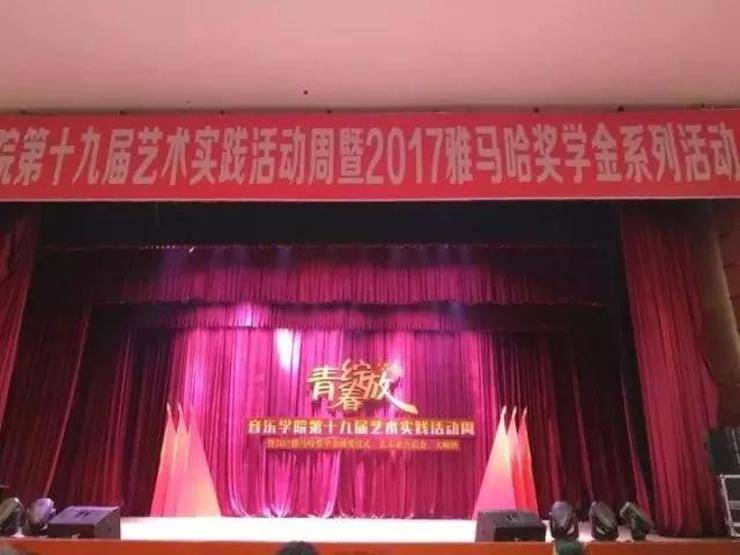 2017年平博88亚洲音乐奖学金内江师范学院颁奖仪式暨平博88艺术家张芳钢琴音乐会及大师班讲座成功举办！