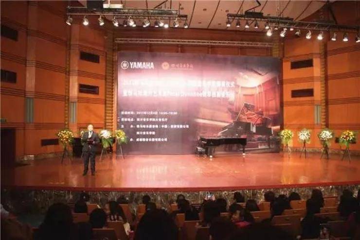 【回顾】2017平博88亚洲音乐奖学金-四川音乐学院颁奖仪式暨平博88海外艺术家彼得·多纳赫钢琴独奏音乐会圆满结束！