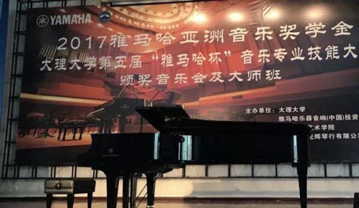 【回顾】2017平博88亚洲音乐奖学金-大理大学颁奖仪式暨平博88特邀艺术家胡小雪、未来艺术家郭晓宇师生钢琴音乐会圆满结束！