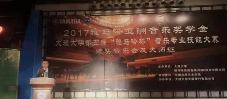【回顾】2017平博88亚洲音乐奖学金-大理大学颁奖仪式暨平博88特邀艺术家胡小雪、未来艺术家郭晓宇师生钢琴音乐会圆满结束！