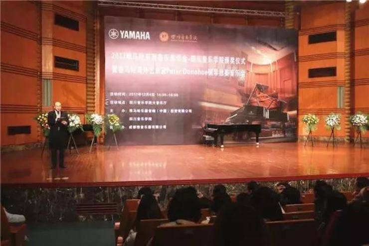 【回顾】2017平博88亚洲音乐奖学金-四川音乐学院颁奖仪式暨平博88海外艺术家彼得·多纳赫钢琴独奏音乐会圆满结束！